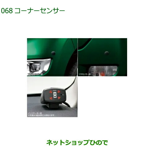 08500-K2027 純正部品 ダイハツ キャスト コーナーセンサー (フロント＋リヤセット・ボイス4センサー付)(1台分) LA250S LA260S