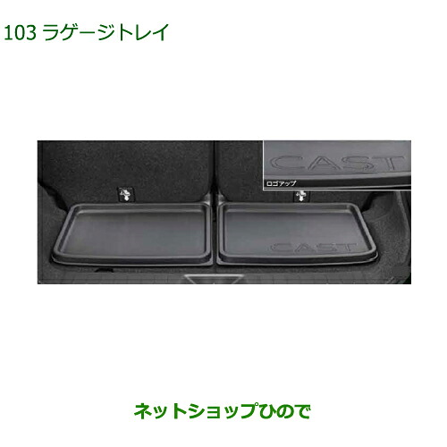 08241-K2026 大型送料加算商品 純正部品 ダイハツ キャスト ラゲージトレイ LA250S LA260S
