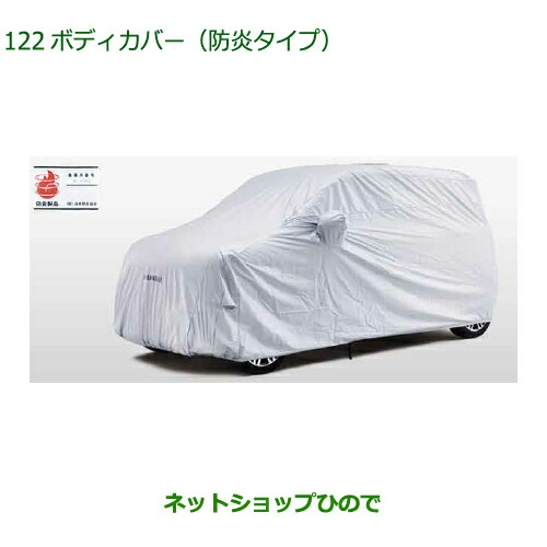 08390-K2013 純正部品 ダイハツ キャスト ボディカバー 防炎タイプ LA250S LA260S
