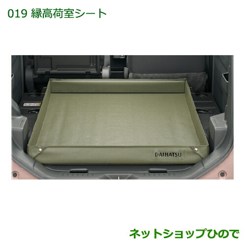 大型送料加算商品 純正部品 ダイハツ ハイゼットキャディ 縁高荷室シート 純正品番 08245-K2003 【LA700V LA710V】※019