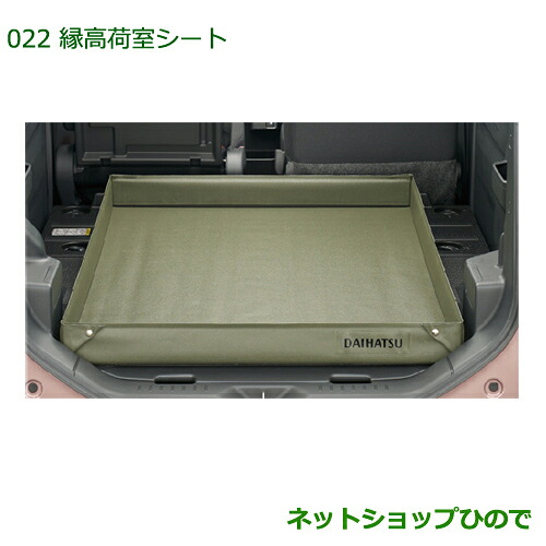 08245-K2003 大型送料加算商品 純正部品 ダイハツ ハイゼットキャディ 縁高荷室シート LA700V LA710V