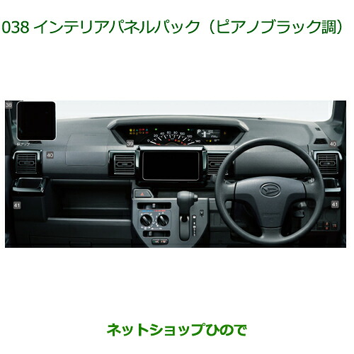 08170-K2160 純正部品 ダイハツ ハイゼットキャディ インテリアパネルパック(ピアノブラック調) LA700V LA710V