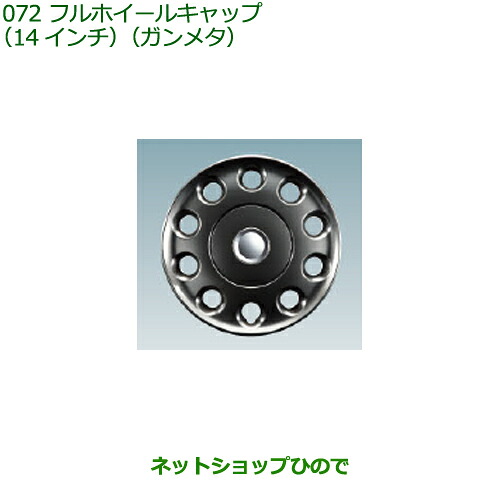 08450-K9001 ●純正部品 ダイハツ ハイゼットキャディ フルホイールキャップ(14インチ) (ガンメタ) LA700V LA710V
