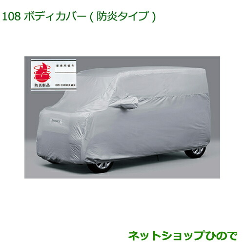 08390-K2018 純正部品 ダイハツ ハイゼットキャディ ボディカバー 防炎タイプ LA700V LA710V|ネットショップひので