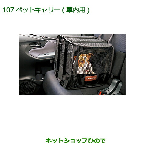 純正部品 ダイハツ ムーヴ キャンバス ペットキャリー(車内用) 純正品番 08638-K2003 ※【LA800S LA810S】107