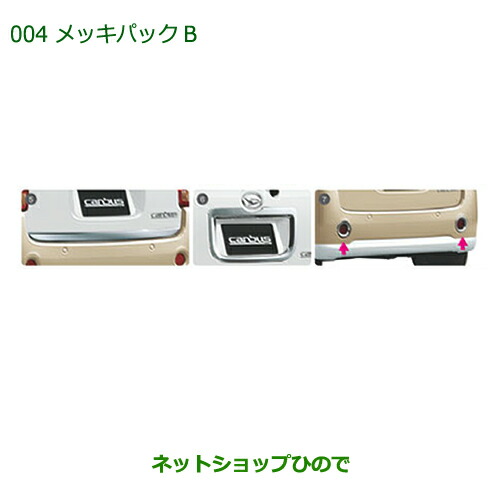 大型送料加算商品　 純正部品 ダイハツ ムーヴ キャンバス メッキパックB 純正品番 08001-K2008 【LA800S LA810S】※004 28,529円