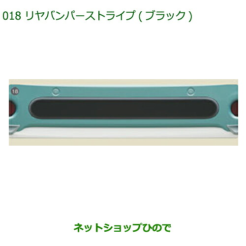 ◯純正部品 ダイハツ ムーヴ キャンバス リヤバンパーストライプ(ブラック) 純正品番 08230-K2103 【LA800S LA810S】※018 7,379円