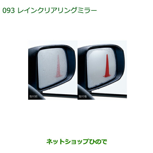 純正部品ダイハツ ムーヴ キャンバスレインクリアリングミラー(ヒーテッドドアミラー無車用)純正品番 08640-K2013※【LA800S LA810S】093|ネットショップひので