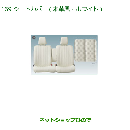 楽天市場】◯純正部品ホンダ N-ONEシートクロス リア用純正品番 08P32