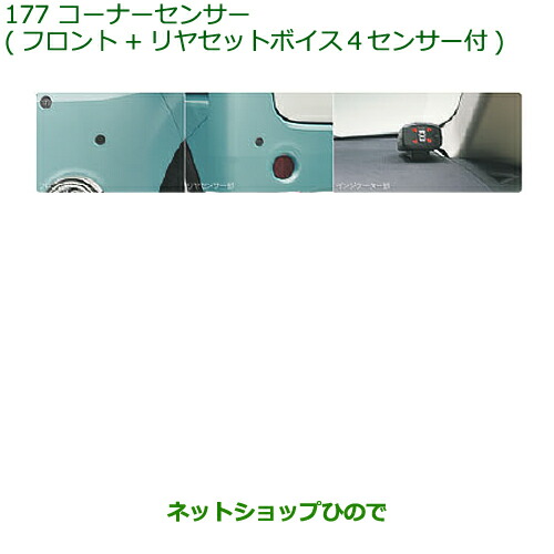 ダイハツ純正　キャスト　コーナーセンサー前後セット　品番08500-K2027 楽天市場】純正部品ダイハツ キャストコーナーセンサー(フロント