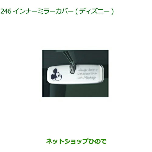 ○純正部品ダイハツ ムーヴ キャンバスインナーミラーカバー ディズニー純正品番 08168-K2027※246