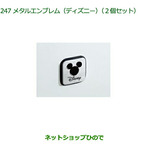 ◯純正部品 ダイハツ ムーヴ キャンバス メタルエンブレム(ディズニー) 純正品番 08270-K9001 【LA800S LA810S】※247
