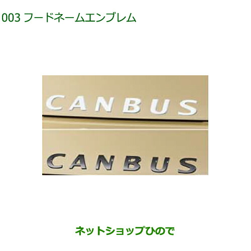 08270-K2049 08270-K2048 ◯純正部品 ダイハツ ムーヴ キャンバス フードネームエンブレム LA850S LA860S
