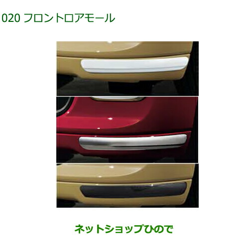 08400-K2350 08400-K2351 08400-K2352 純正部品 ダイハツ ムーヴ キャンバス フロントロアモール LA850S LA860S