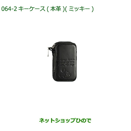 ◯純正部品 ダイハツ ムーヴ キャンバス キーケース 本革 ミッキー ブラック 純正品番 08630-K9064 【LA850S LA860S】※064
