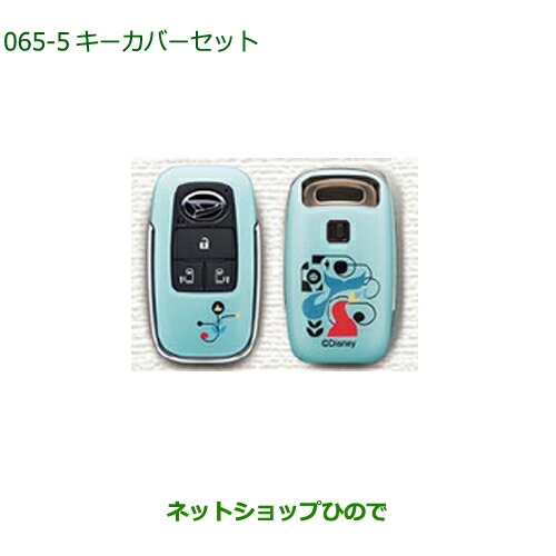 ◯純正部品 ダイハツ ムーヴ キャンバス キーカバーセット アリエル 純正品番 08630-K9067 【LA850S LA860S】※065