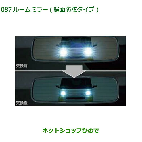 08168-K2030 ◯純正部品 ダイハツ ムーヴ キャンバス ルームミラー 鏡面防眩タイプ LA850S LA860S