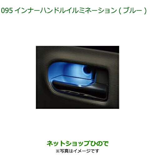 ダイハツ(純正) イルミネーションパック(インテリア) のパーツ