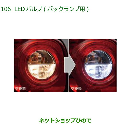 08569-K9015 ◯純正部品 ダイハツ ムーヴ キャンバス LEDバルブ(バックランプ用) LA850S LA860S