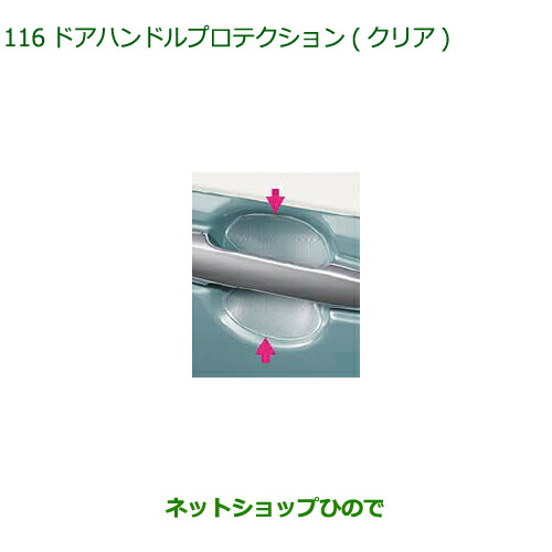 楽天市場】◯純正部品ダイハツ ムーヴ キャンバスドアハンドルプロテクション(クリア)(１台分・４枚セット)※純正品番  08400-K2152【LA800S LA810S】040 : ネットショップひので