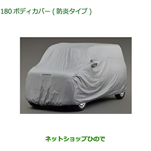 08390-K2021 純正部品 ダイハツ ムーヴ キャンバス ボディカバー(防炎タイプ) LA850S LA860S 12,791円