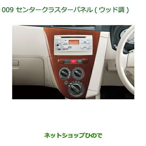 楽天市場】純正部品ダイハツ ミラ・ミラバンセンタークラスターパネル