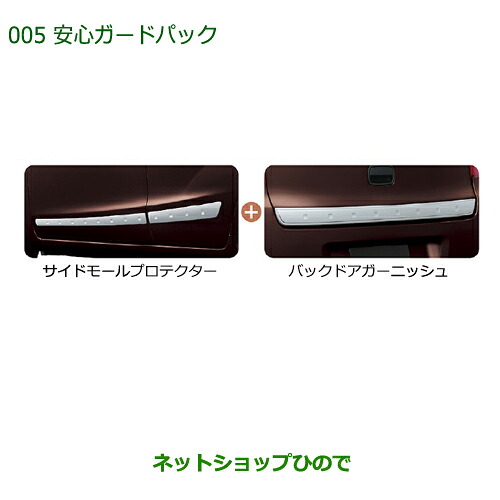 純正部品 ダイハツ ミラ・ミラバン 安心ガードパック(シルバーM) 純正品番 08400-K2025 ※【L275V L285V L275S L285S】005