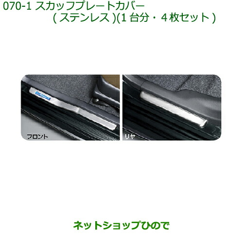 L275V ミラバン　マッドガード　フロント＆リア1台分セット　純正オプション L275V ミラバンマッドガードフロント＆リア1台分セット純正