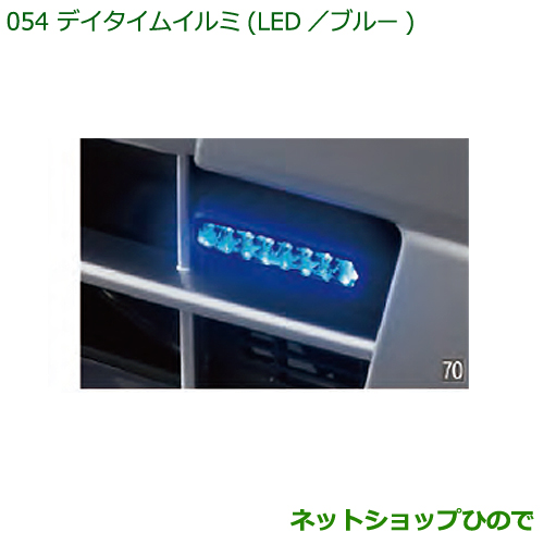 純正部品ダイハツ ハイゼットトラック 特装車シリーズデイタイムイルミ LED ブルー純正品番 08560-K5002※【S500P S510P】054｜ネットショップひので