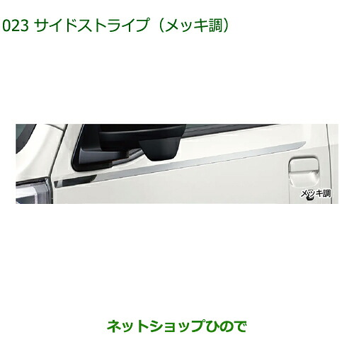 08230-K5015 純正部品 ダイハツ ハイゼットトラック 特装車シリーズ サイドストライプ メッキ調 S500P S510P｜ネットショップひので