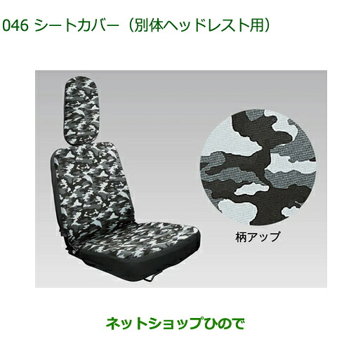 ◯純正用品 08223-K5023 ダイハツ ハイゼットトラック特装車シリーズ シートカバー(別体ヘッドレスト用) ※S500P S510P