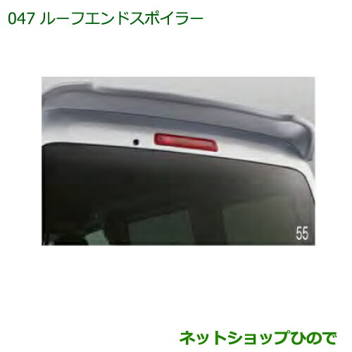 【楽天市場】大型送料加算商品 純正部品ダイハツ ハイゼットカーゴ 特装車シリーズルーフエンドスポイラー S28 ブライトシルバーメタリック※純正品番  08150-K5004-B0【S321V S331V】047 : ネットショップひので