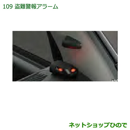 ●純正部品 ダイハツ ハイゼットカーゴ 特装車シリーズ 盗難警報アラーム 純正品番 08194-K5002 【S321V S331V】※109