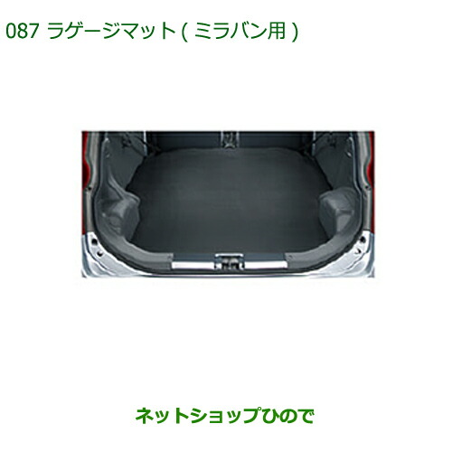 楽天市場】大型送料加算商品 純正部品ダイハツ ミラバン