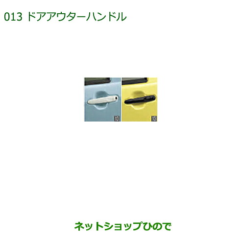 ◯純正部品 ダイハツ ミラトコット ドアアウターハンドル ブラック 純正品番 08440-K2028-C0 【LA550S LA560S】※013