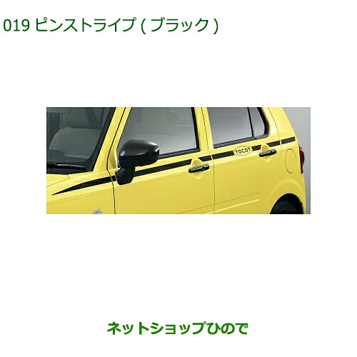 純正部品 ダイハツ ミラトコット ピンストライプ ブラック 純正品番 08230-K2152 【LA550S LA560S】※019