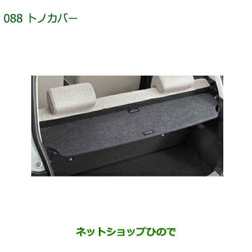 楽天市場】大型送料加算商品 純正部品ダイハツ ミラバン