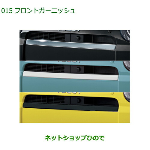 純正部品 ダイハツ ミラトコット フロントガーニッシュ 純正品番 08400-K2239 08400-K2240-A4 08400-K2240-C0 ※【LA550S LA560S】015