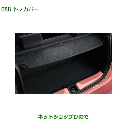 楽天市場】大型送料加算商品 純正部品ダイハツ ミラバン