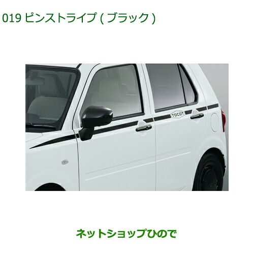 純正部品ダイハツ ミラトコットバックドアガーニッシュ ブラック純正品番 08400-K2242-C0 純正部品ダイハツ ミラトコットバックドアガーニッシュ パールホワイト