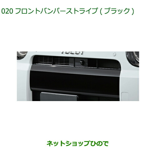 ◯純正部品 ダイハツ ミラトコット フロントバンパーストライプ ブラック 純正品番 08230-K2146 【LA550S LA560S】※020