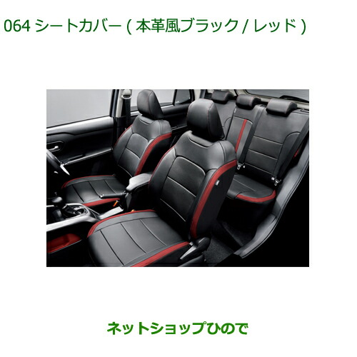 ダイハツ シートカバー 08220-K2642- 黒 ムーヴ DAIHATSU ダイハツ 純正 アクセサリー パーツ MOVE