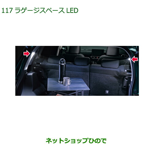 純正部品ダイハツ ロッキーラゲージスペースLED 2個純正品番 08527-K1005【A202S A201S A210S】※117|ネットショップひので