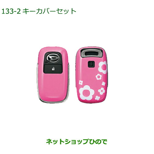 ◯純正部品 ダイハツ ロッキー キーカバーセット カジュアル 純正品番 08630-K9060 【A202S A201S A210S】※133