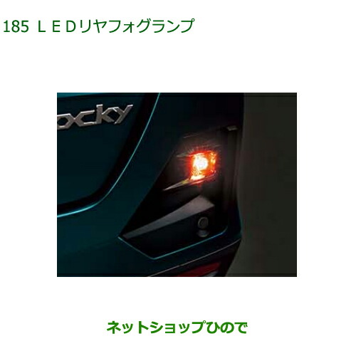 純正部品 ダイハツ ロッキー LEDフォグランプ タイプ2 純正品番 08580-K1025 【A202S A201S A210S】※185