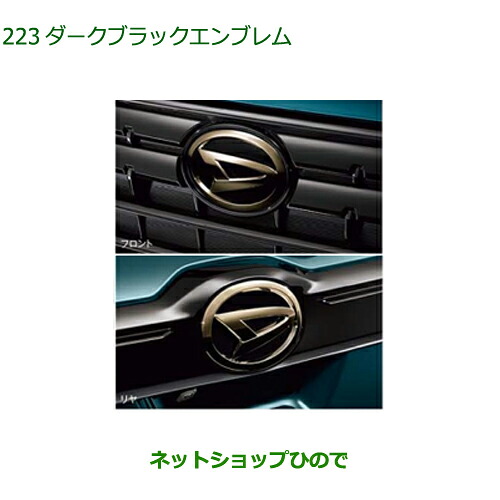 ダイハツロッキー　 純正 フロントグリル 及びクロームメッキエンブレム 楽天市場】◯純正部品ダイハツ ロッキーダークブラックエンブレム純正