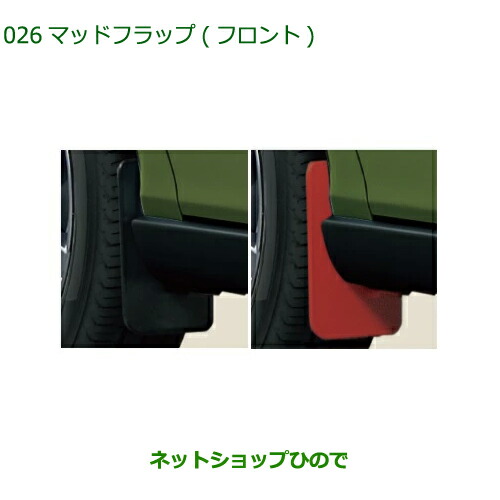 楽天市場】純正部品ダイハツ タフトマッドフラップ リヤ純正品番 08412 