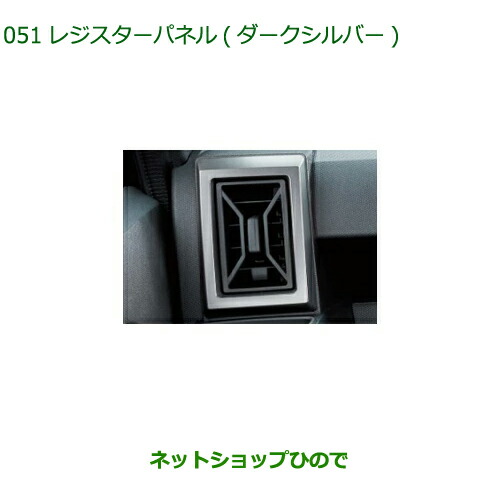 タフトレジスター&シフトベゼルパネルダークシルバー
