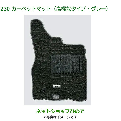 08210-K2546 08210-K2547 純正部品 ダイハツ タフト カーペットマット 高機能タイプ グレー LA900S LA910S