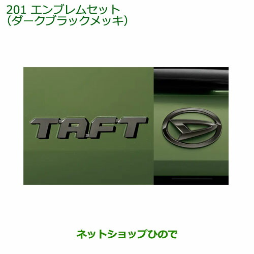 楽天市場】純正部品ダイハツ タフトマッドフラップ リヤ純正品番